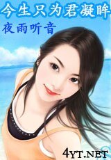 今生只为君凝眸
