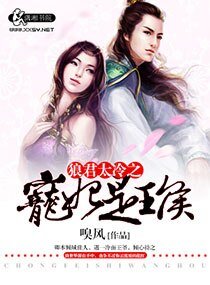 《狼君太冷之宠妃是王侯》