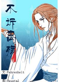 不诉离殇
