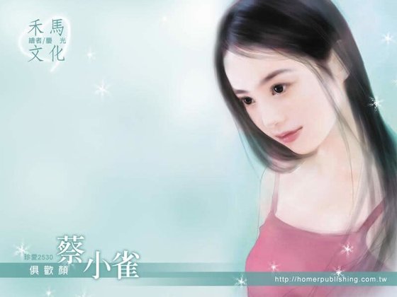 俱欢颜（四季红之四）
