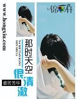 那时天空很清澈