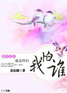 《宠妃:我是悍妇我怕谁》