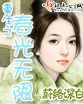 重生之春光无限