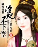 冷妃不下堂