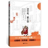 对不起，爱上你（出书版）