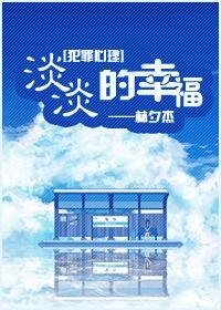 《(犯罪心理同人)淡淡的幸福》
