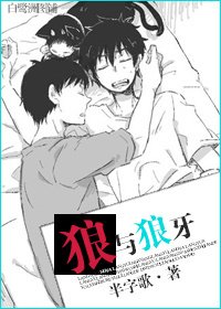 狼与狼牙