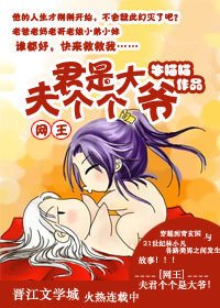 （BL/网王同人）夫君个个是大爷！
