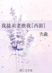 （BL/西游同人）我徒弟老撩我[西游]