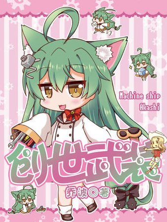 《创世武装》