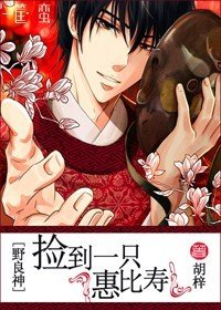 （BG/野良神同人）捡到一只惠比寿