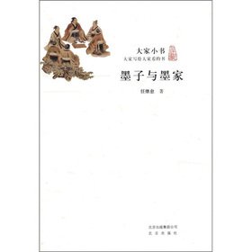 《墨子与墨家》