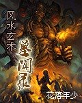 墓闻录