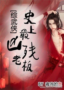 （BL/综武侠同人）史上最凶残老板