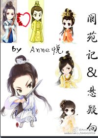 《阆苑记&悬疑向》