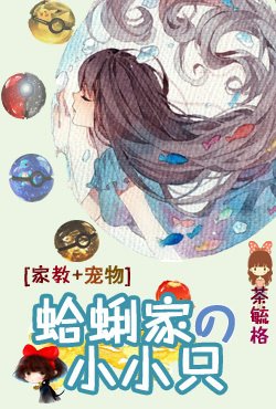 （BG/综漫同人）蛤蜊家的小小只