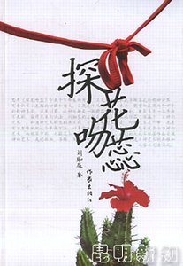探花吻蕊