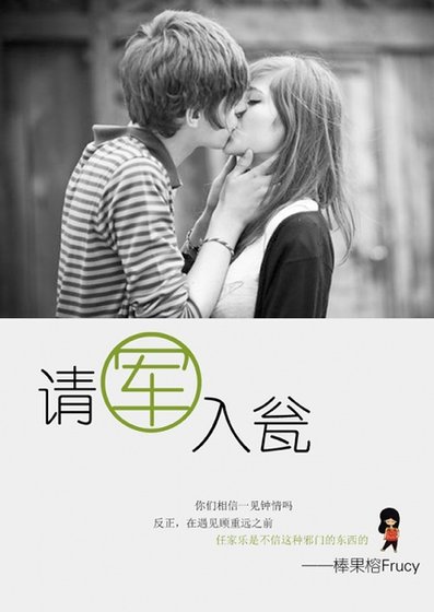 请“军”入瓮
