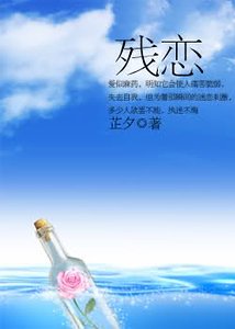 残恋