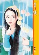 锁