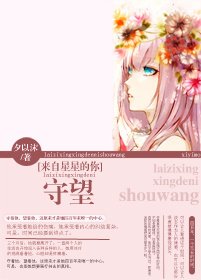 （BG/来自星星的你同人）[来自星星的你]守望