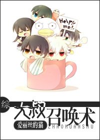 （BG/综漫同人）大叔召唤术