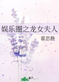 《(韩娱同人)韩娱之龙女夫人》