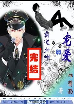霸道少帅的宠爱