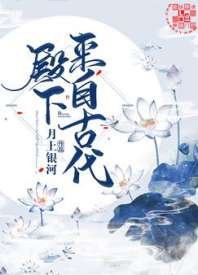 殿下来自古代