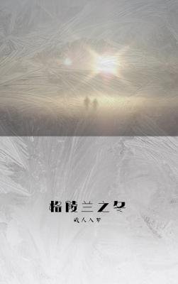 格陵兰之冬