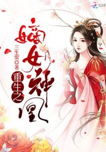 重生之嫡女神凰