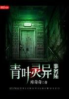 《青叶灵异事务所》
