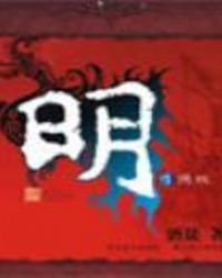 明