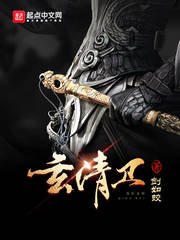 《玄清卫》