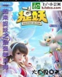 一起来捉妖之最强御灵师