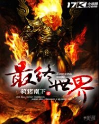 《最终世界》