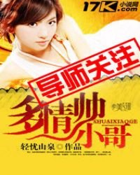 多情帅小哥