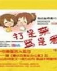 《打是亲,骂是爱》