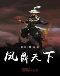 《凤鼎天下》