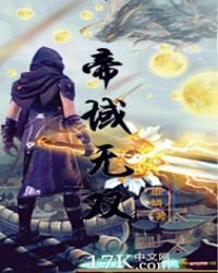 《帝域无双》