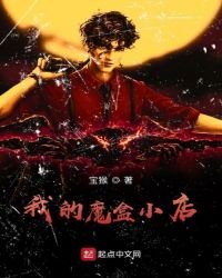 《我的魔盒小店》