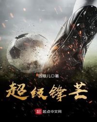 《超级锋芒》