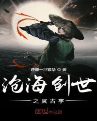 沧海创世之冥古宇