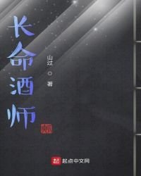 《长命酒师》