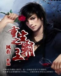 重生之霸主