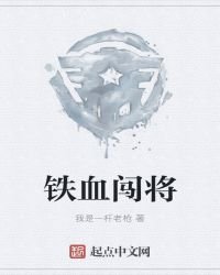 铁血无畏
