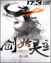 《创始灵主》