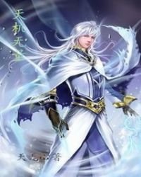 《天机无量》