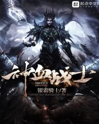 《神血战士》