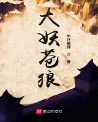 《大妖苍狼》